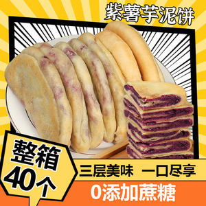 紫薯芋泥饼无加蔗糖粗粮夹心孕妇早餐面包抗饿代餐小吃休闲零食品