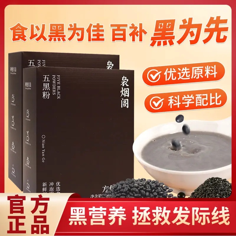 五黑粉黑豆黑米黑芝麻黑枸杞黑枣桑葚即食营养早餐代餐粉饱腹