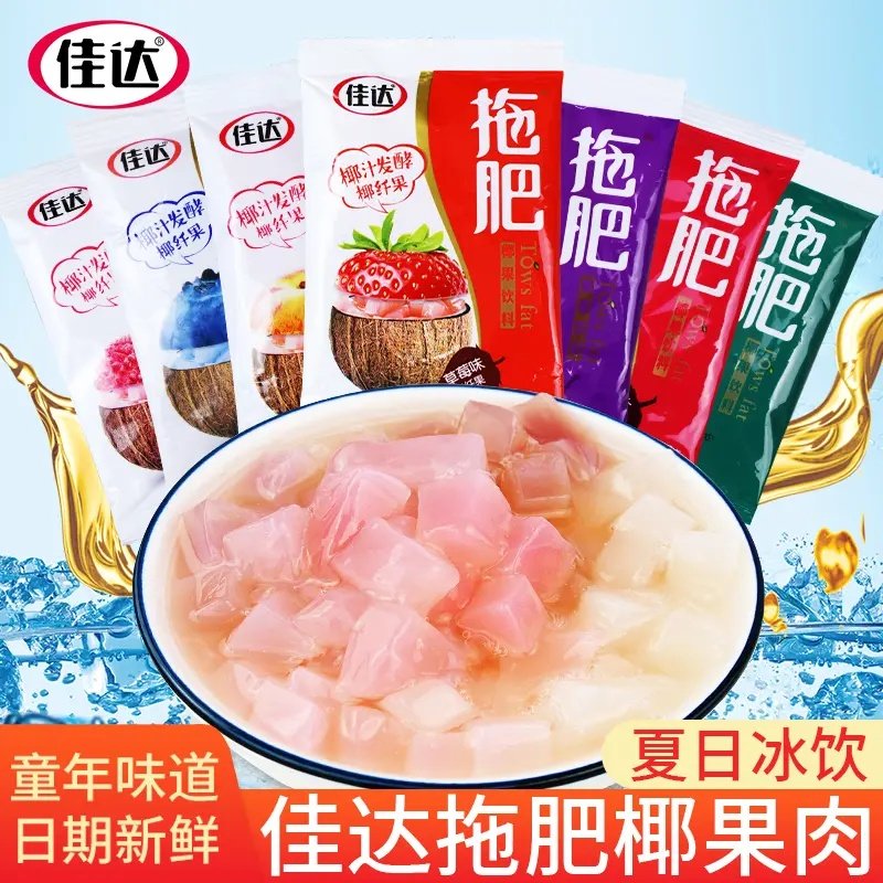 佳达拖肥椰果肉椰汁饮料果冻网红爆款儿童网红小零食小吃休闲食品,零食/坚果/特产,果冻/布丁,淘宝优惠券,粉丝福利购,淘宝优惠卷