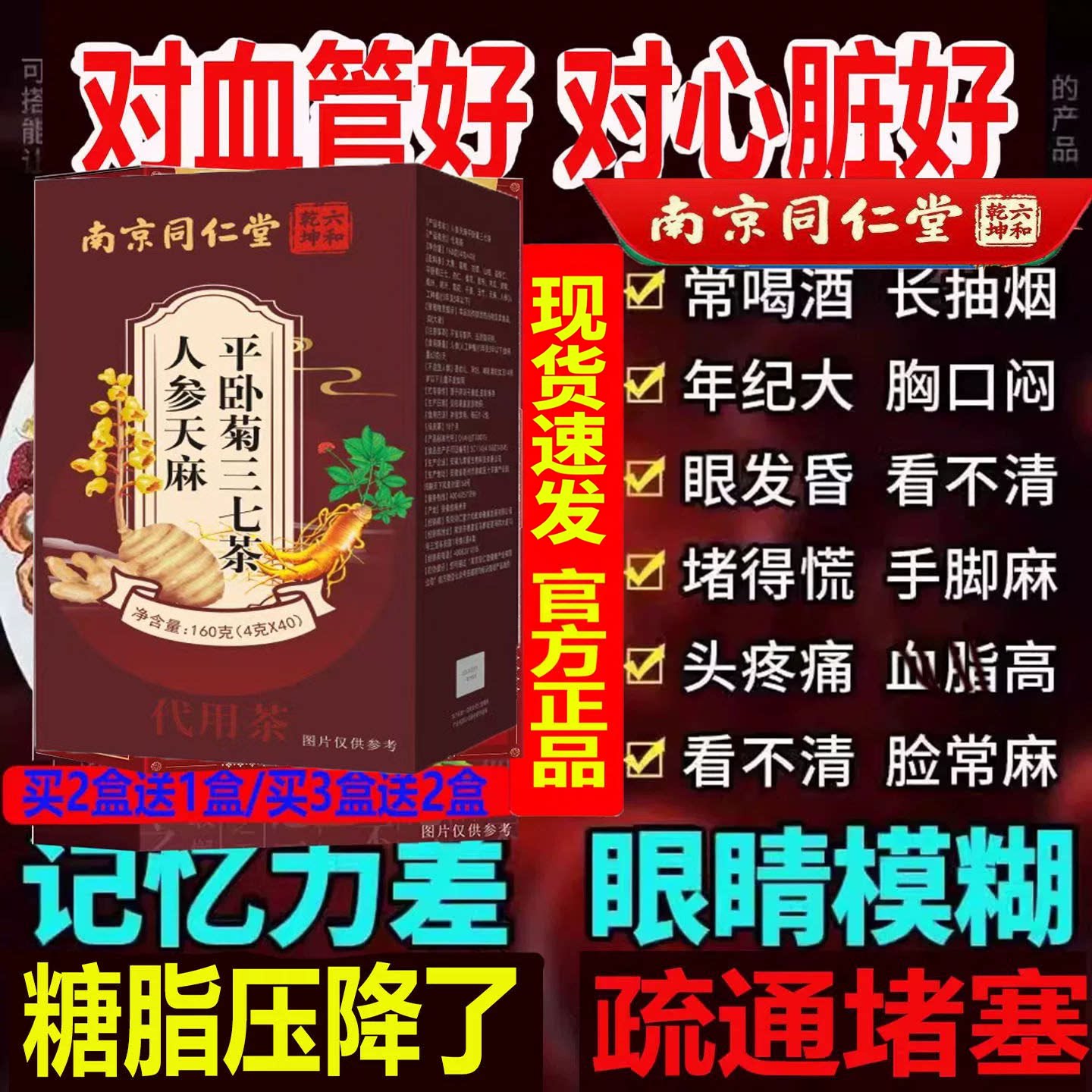 南京同仁堂通络袋泡茶三高中老年