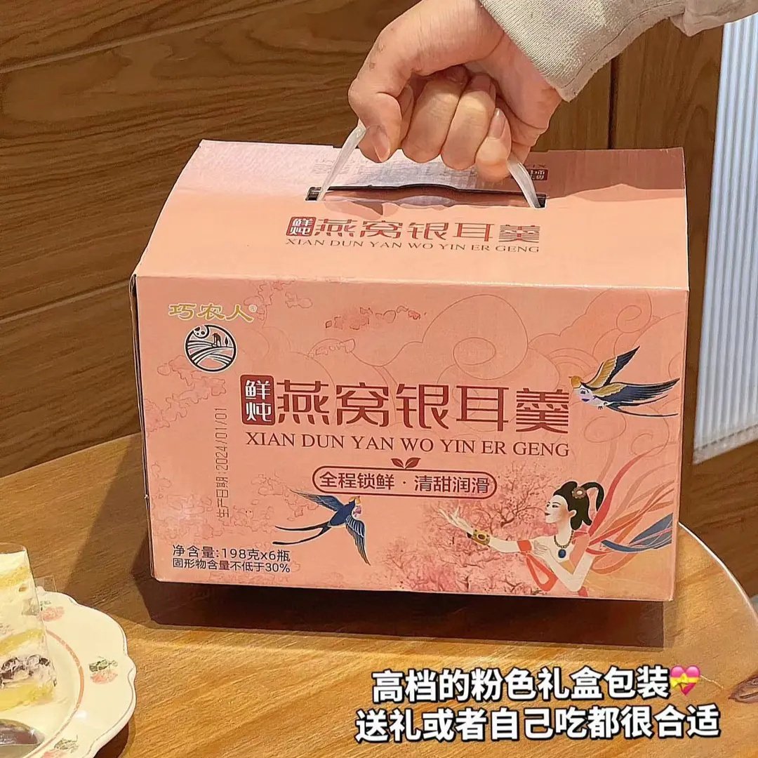 《礼盒装》鲜炖燕窝银耳羹健康滋养红枣枸杞银耳燕窝羹冲泡即食