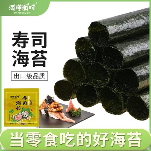 高品质即食寿司海苔套装