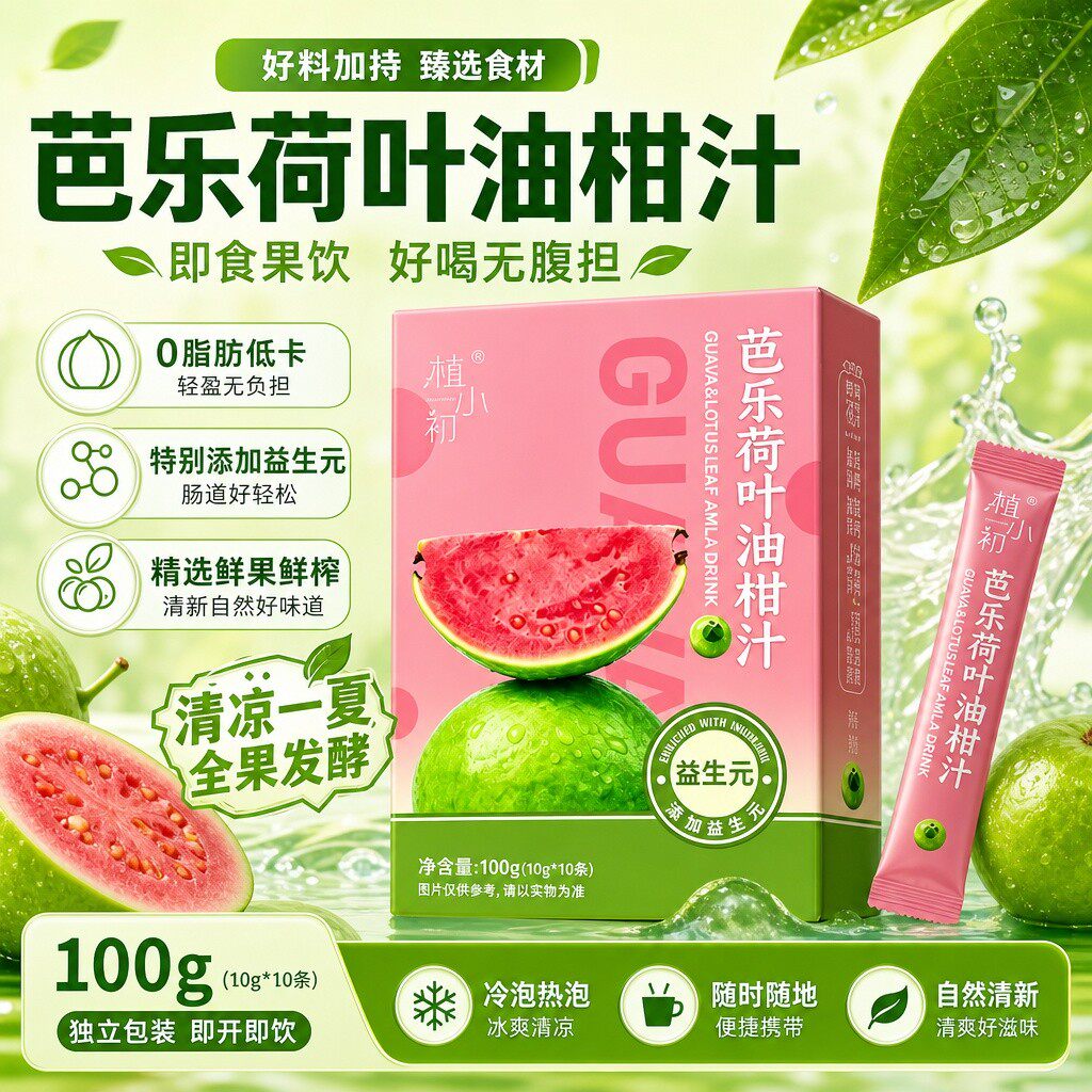 植小初益生元纤维果蔬汁低卡解腻