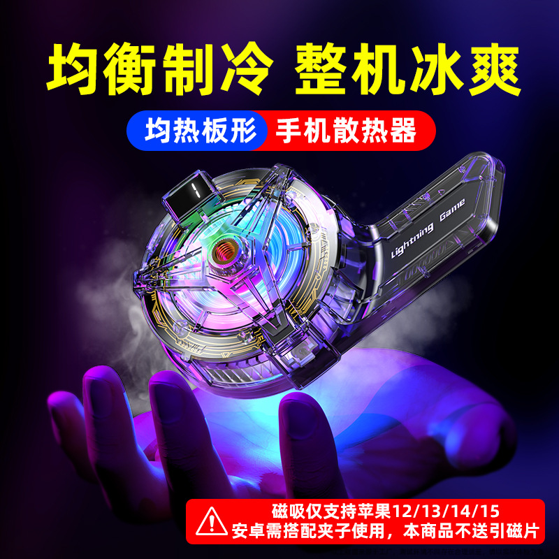 2024新款磁吸手机散热器磁吸自带均热板散热散热器直销