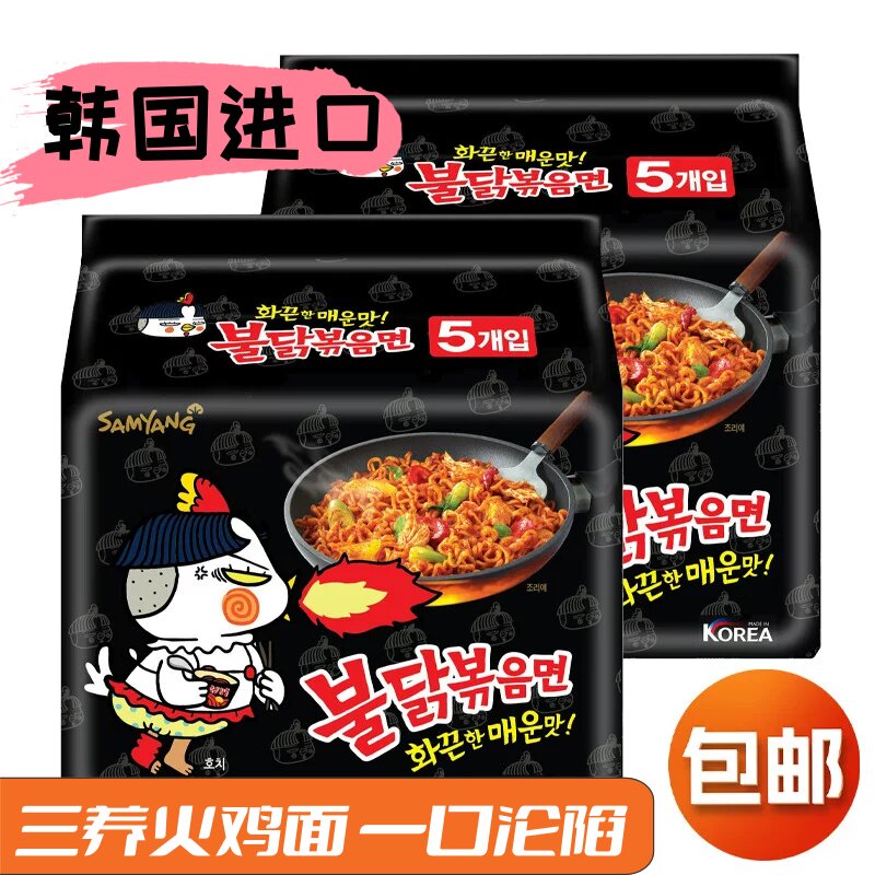 韩国三养火鸡面5连包速食拌面