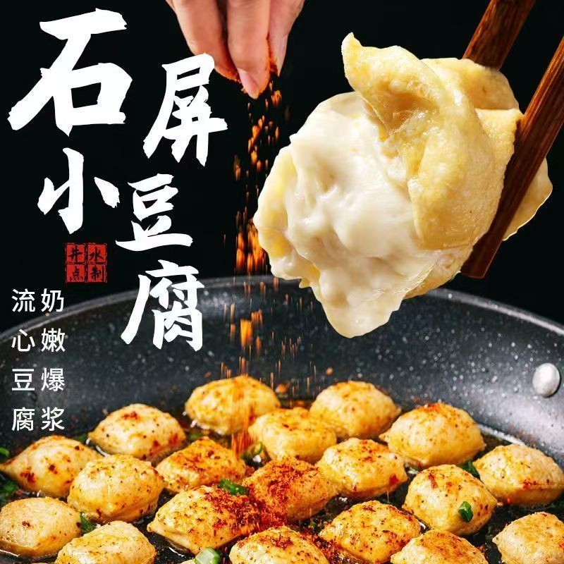 云南石屏包浆嫩豆腐烧烤油炸