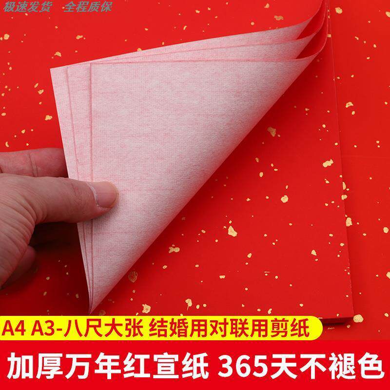 红纸道家大张结婚用手工剪纸写福字婚庆用品婚礼双面对联纸压井盖