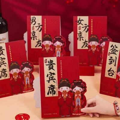 婚庆结婚婚礼酒席席位卡桌牌嘉宾签到台卡创意桌卡桌位座位迎宾