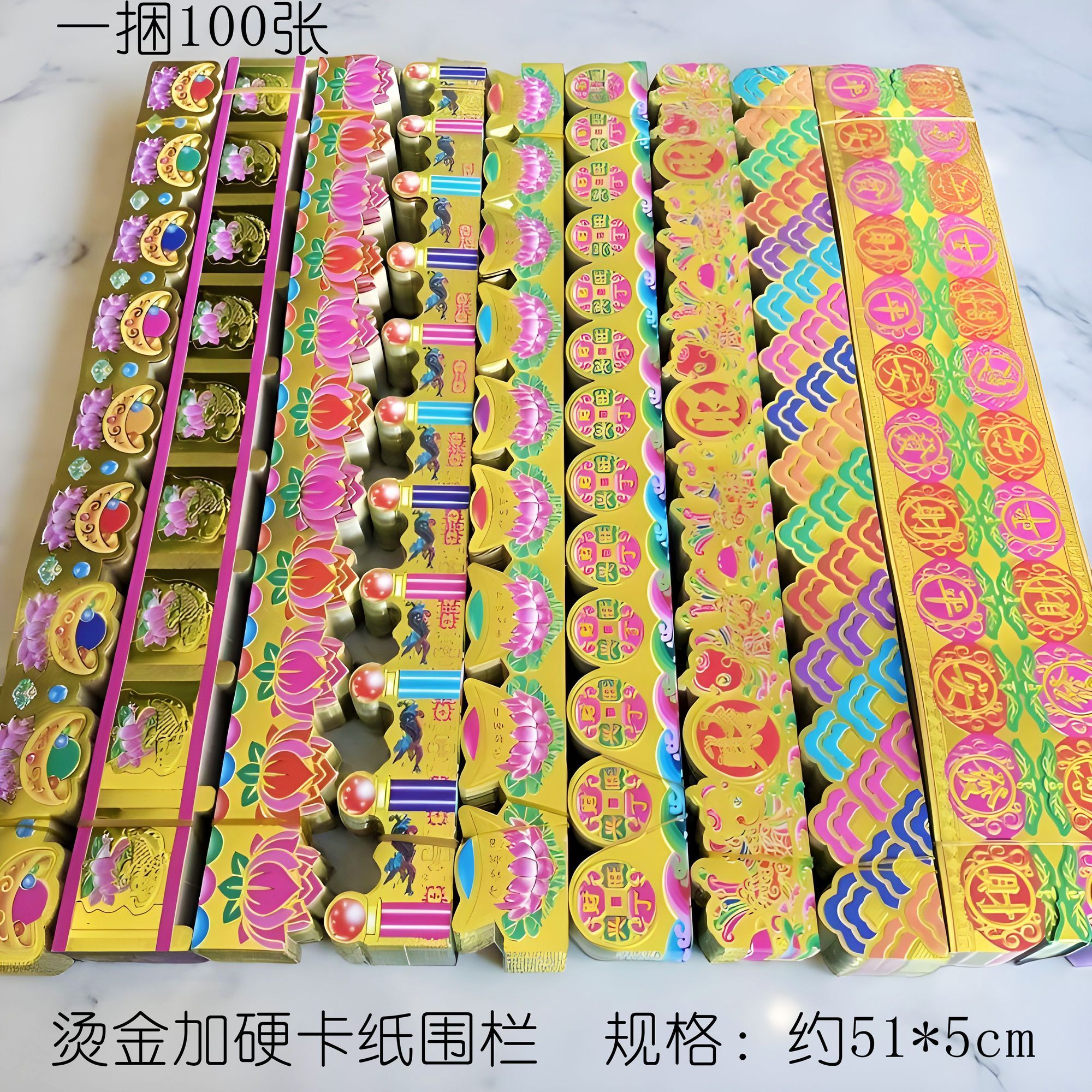 彩色烫金硬卡纸手工装扮围栏中秋节日装饰花边加硬卡纸折塔装饰