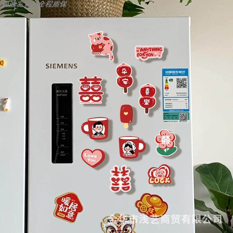 喜字冰箱贴结婚用品大全婚房布置创意磁吸贴磁力贴纸装饰备婚物品