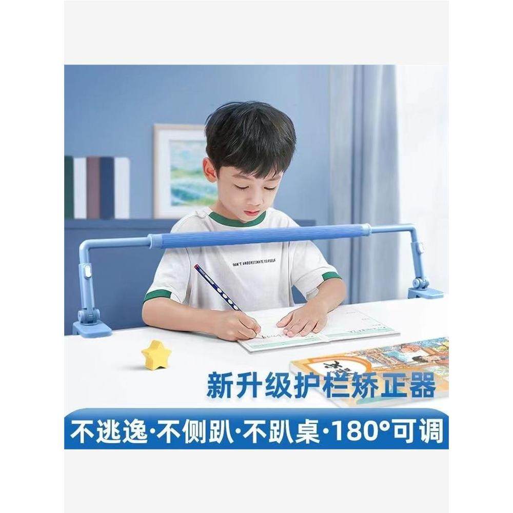 护栏坐姿矫正器防近视儿童写字姿势纠正器小学生书写座姿矫正支架