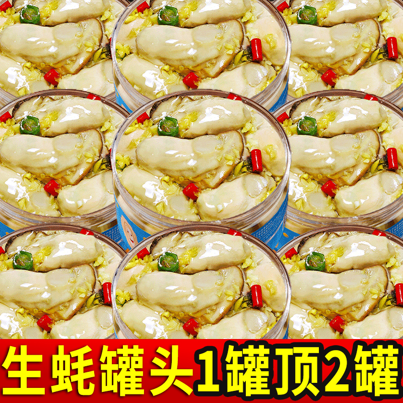 生蠔罐頭麻辣小海鮮即食罐裝