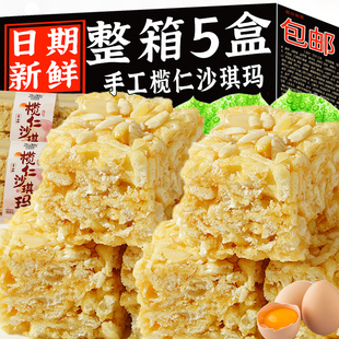 榄仁沙琪玛传统老式软坚果椰蓉味萨其马早餐糕点心揽仁手工沙琪玛