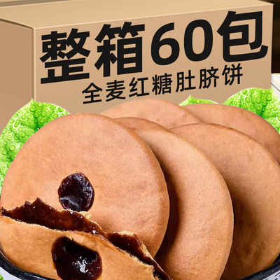 全麦红糖肚脐饼酥脆小零食
