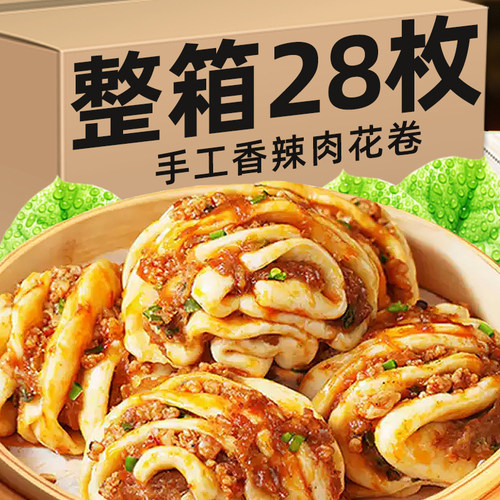 香辣肉花卷儿童早餐半成品