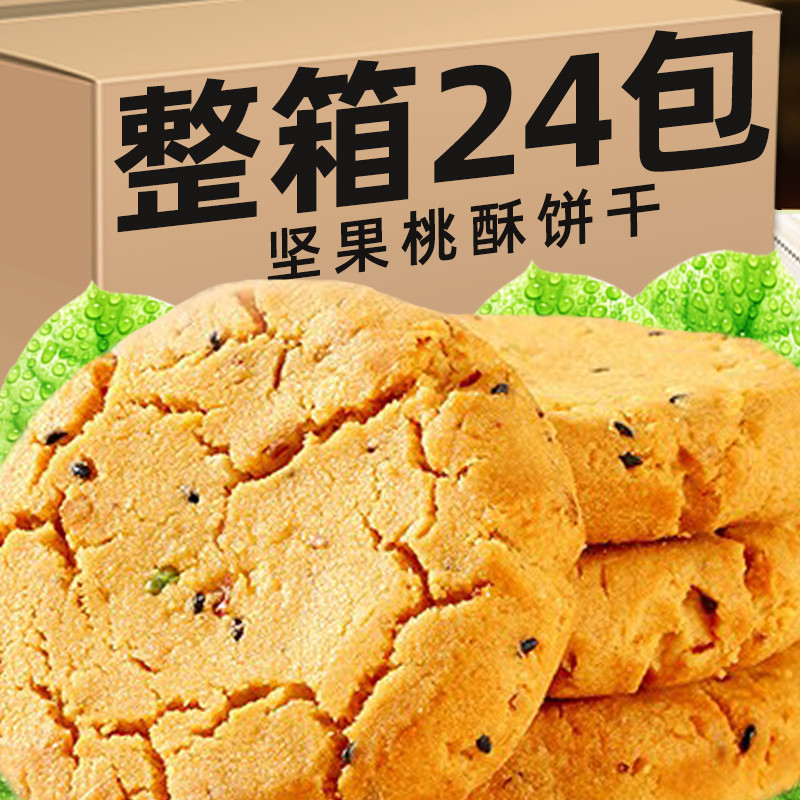 坚果桃酥饼干整箱散装核桃酥老式酥饼传统糕点心休闲零食小吃食品