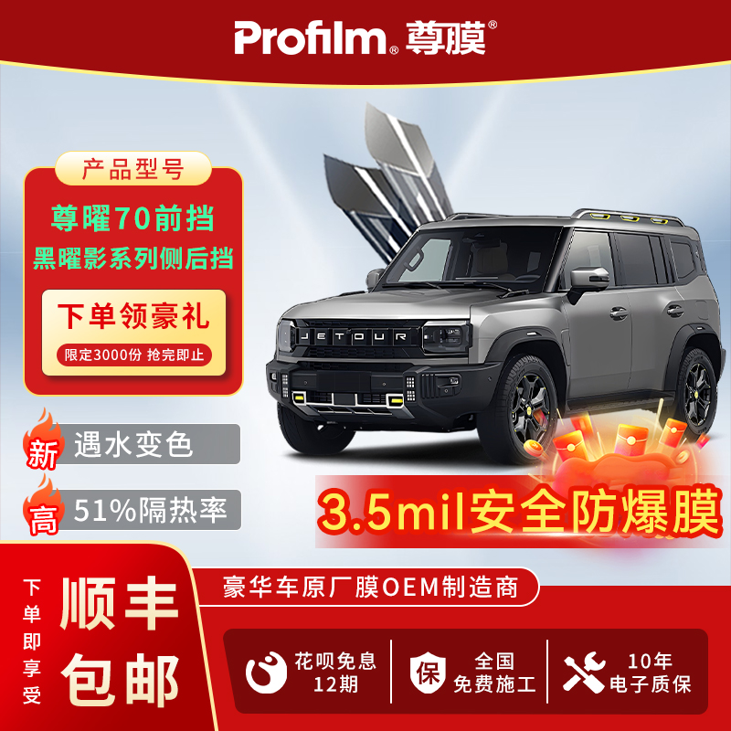 尊曜70遇水变色3.5mil安全防爆