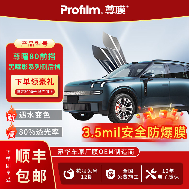 尊曜80+黑曜影汽车玻璃膜隔热膜