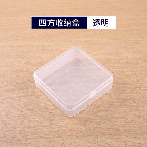 9.5加pp透塑料盒正方有盖收纳盒鱼具饰品透明明YQF包装盒塑形胶盒