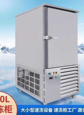 山东水饺低温快速速4锈冻机海鲜保鲜冻海参急速速柜 30396不钢速