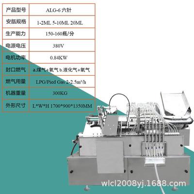 广州大祥ALG6玻安瓿拉丝机六针璃794瓶液体药水服剂药口液精华灌