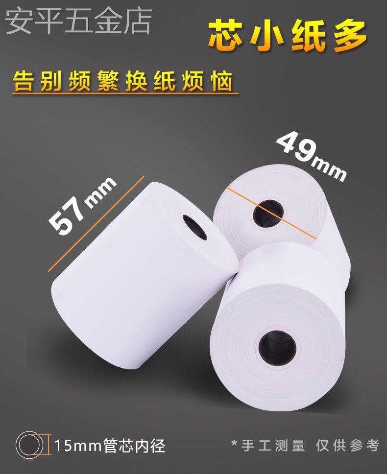 57*50热敏打印纸大华电子秤收银纸美团外卖超市收银小票32卷