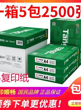 新绿天章A4纸打印复印纸a470g80克500页白纸办公草稿纸整箱乐活