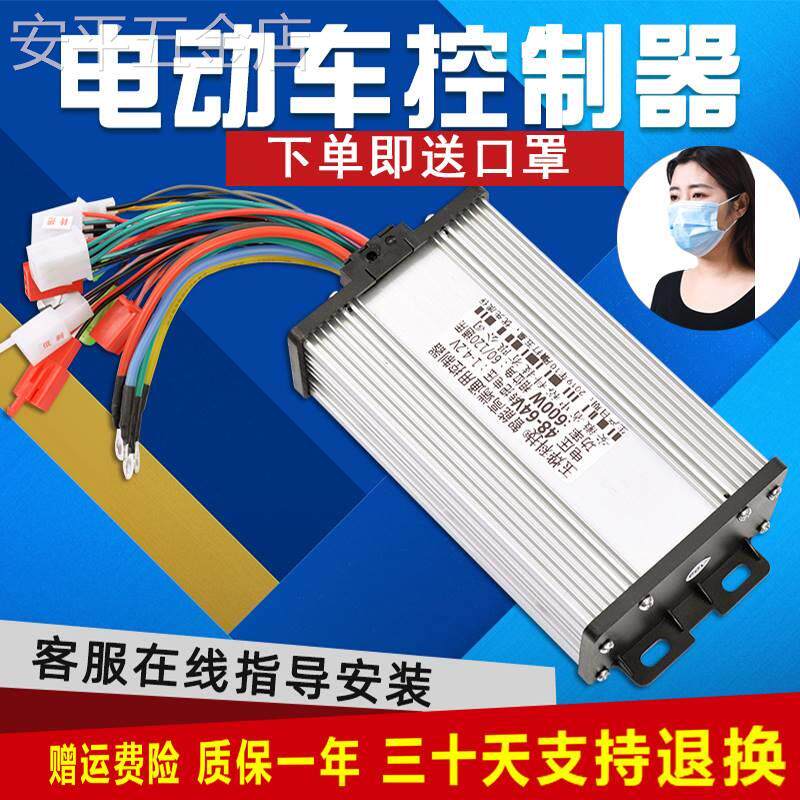 适用于电动电瓶车控制器36V48V350W600W800w60伏72V84V500W无刷电
