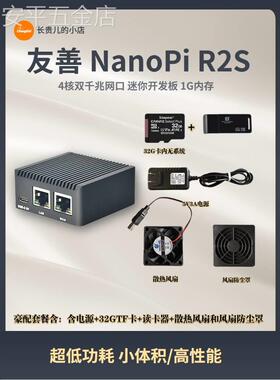 Nanopi开发板R4S友善R2S软路由R5C路由器R5S家用2.5G千兆x86