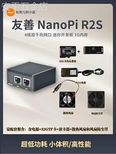 Nanopi开发板R4S友善R2S软路由R5C路由器R5S家用2.5G千兆x86