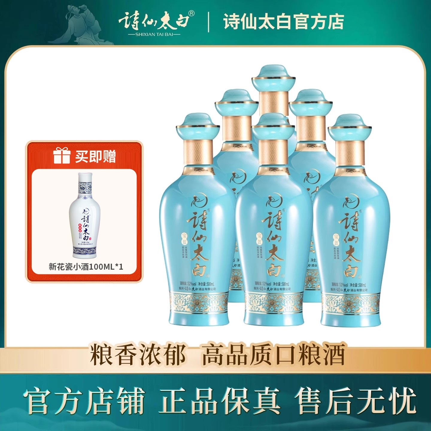 诗仙太白酒宝蓝52度浓香型白酒高品质光瓶口粮酒双重酿造粮香浓郁