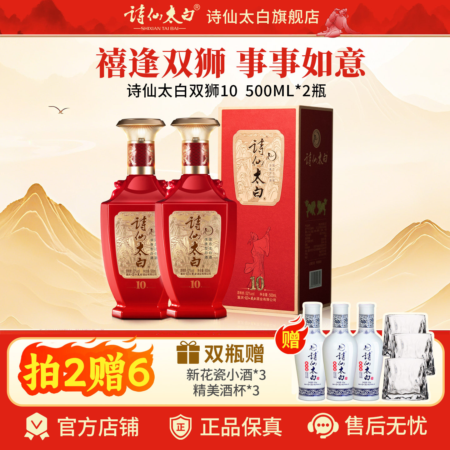 重庆诗仙太白酒双狮10 52度浓香型商务宴请节庆礼盒装