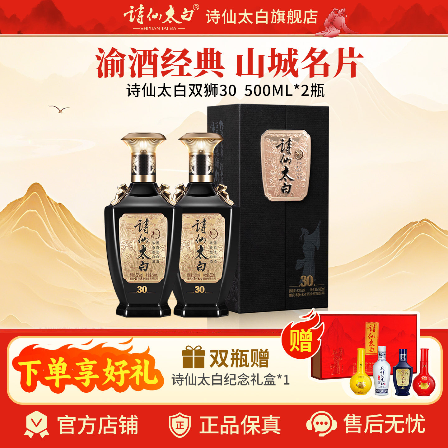 重庆诗仙太白酒双狮30 52度浓香型商务宴请节庆礼盒装