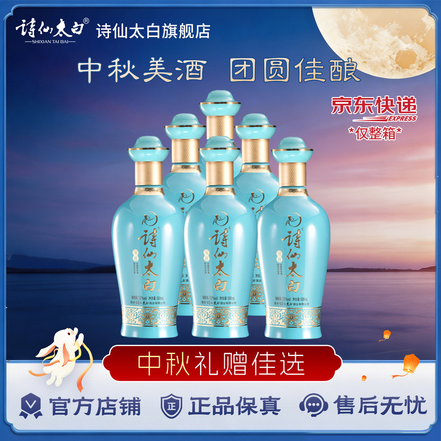 重庆诗仙太白52浓香型口粮酒