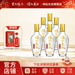 重庆诗仙太白酒高品质口粮酒 新花韵52度浓香型白酒