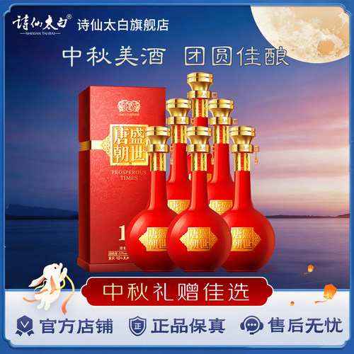 重庆诗仙太白盛唐唐朝10浓香白酒