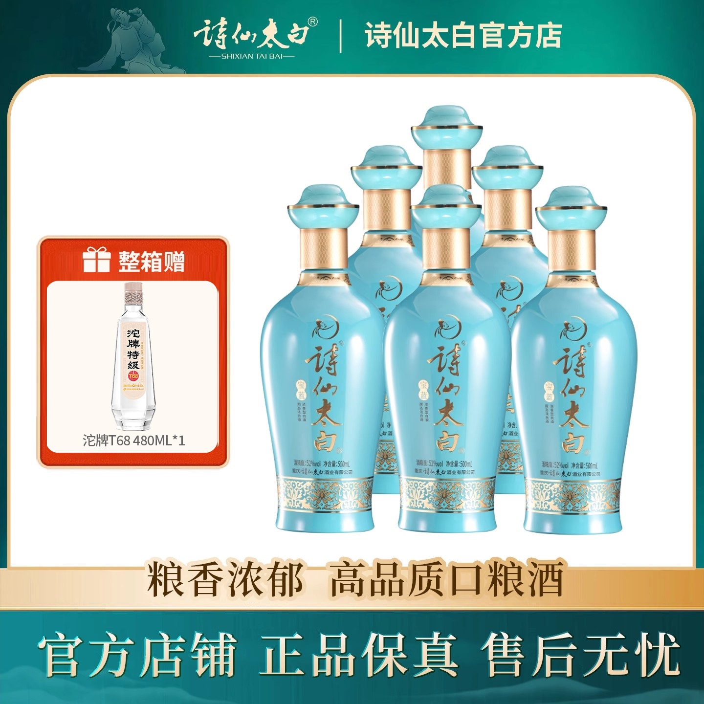 诗仙太白酒宝蓝52度浓香型白酒高品质光瓶口粮酒双重酿造粮香浓郁