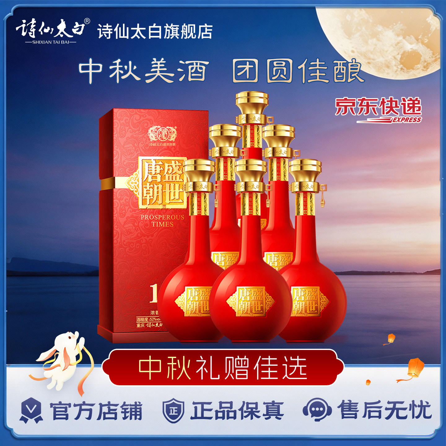 重庆诗仙太白盛唐唐朝10浓香白酒