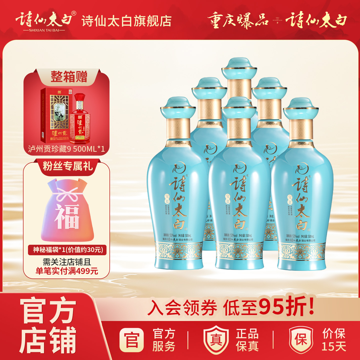 重庆诗仙太白酒口粮酒 宝蓝/新花韵52度浓香型纯粮白酒