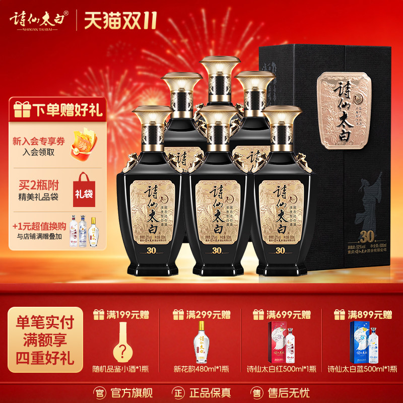 重庆诗仙太白酒双狮30浓香型52度商务宴请节庆白酒礼盒装送礼高档