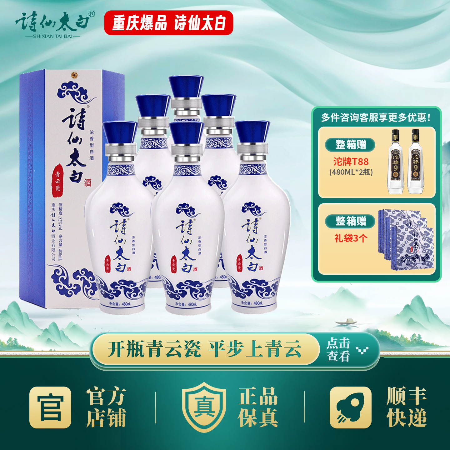 诗仙太白酒青云瓷52度浓香型白酒双重陈藏纯粮酿造收藏送礼礼盒装
