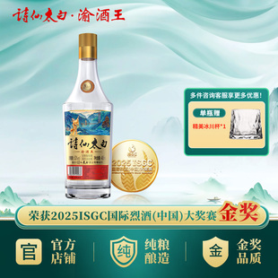 诗仙太白渝酒王金盖485ML 52度/42度浓香型白酒优质粮食白酒
