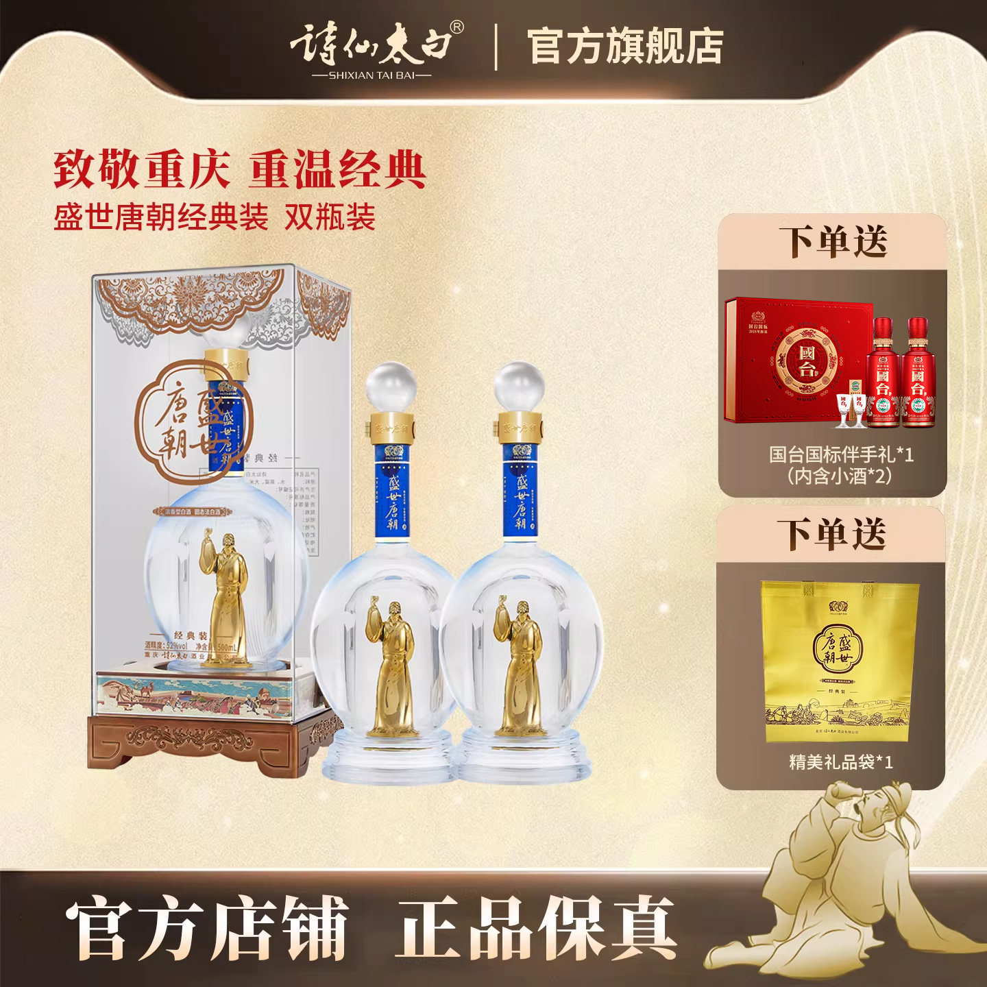诗仙太白盛世唐朝经典装重庆特产500Ml双瓶装52度浓香白酒