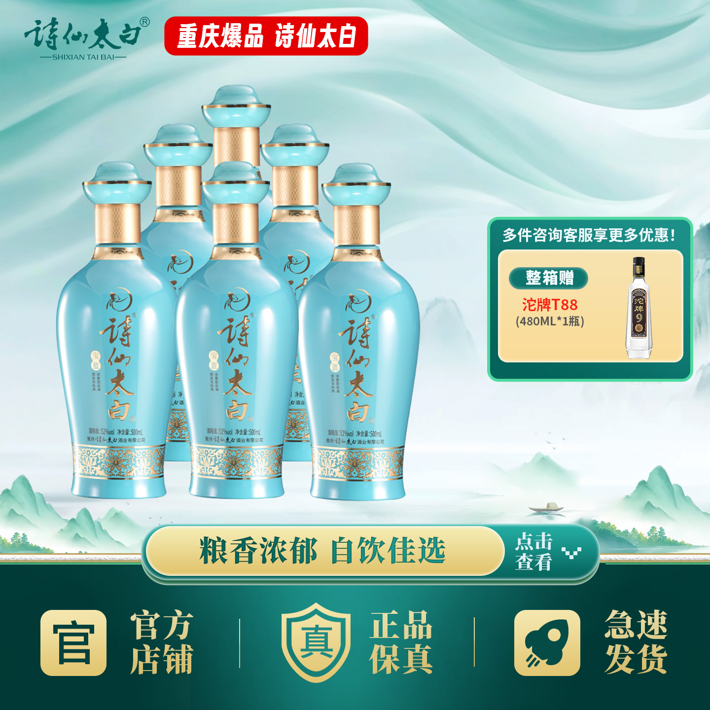 重庆诗仙太白酒口粮酒 宝蓝/新花韵52度浓香型纯粮白酒