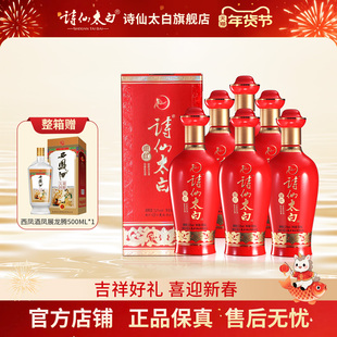 诗仙太白酒银红重庆喜宴用酒52度浓香型礼盒装白酒结婚宴席送礼