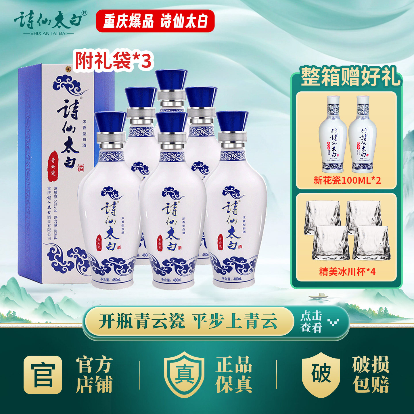 诗仙太白酒青云瓷52度浓香型白酒双重陈藏纯粮酿造收藏送礼礼盒装