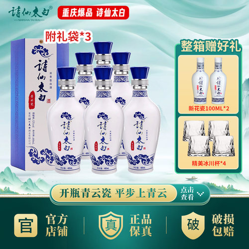 诗仙浓香型白酒纯粮52度