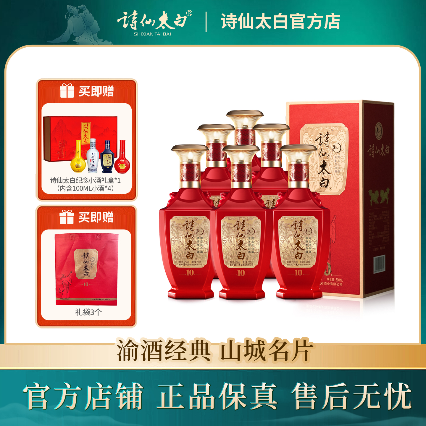 重庆诗仙太白酒双狮10 52度浓香型商务宴请节庆礼盒装