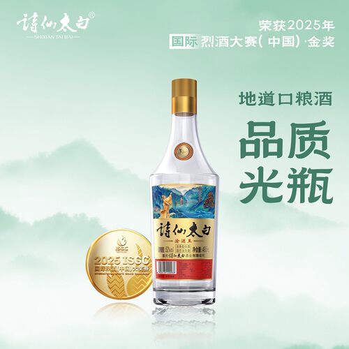 2025ISGC国际烈酒(中国)大奖赛金奖