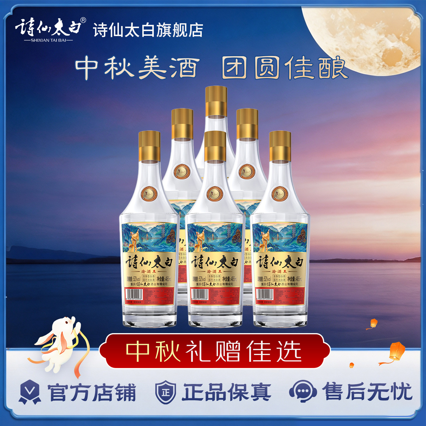 【金奖品质】诗仙太白渝酒王金盖485ML52度浓香型白酒优质粮食酒